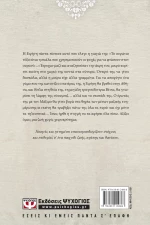 Χωρίς χειροκρότημα, Μυθιστόρημα