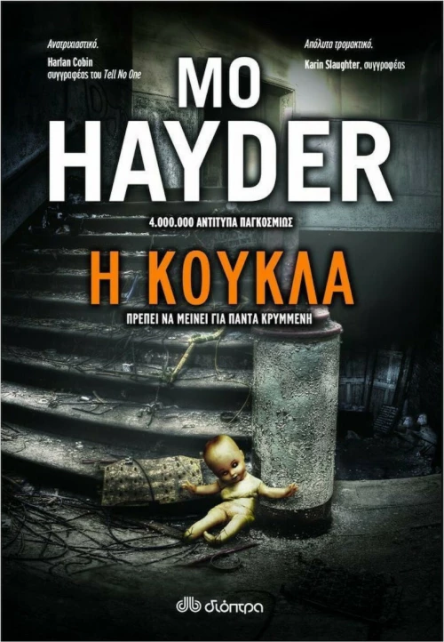 Η Κούκλα (Trade Edition)