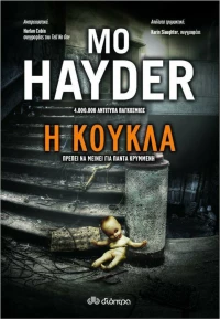 Η Κούκλα (Trade Edition)