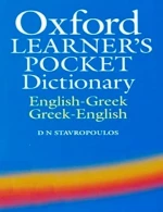 OXFORD LEARNERS POCKET (ΣΤΑΥΡ)