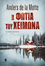Η Φωτιά του Χειμώνα