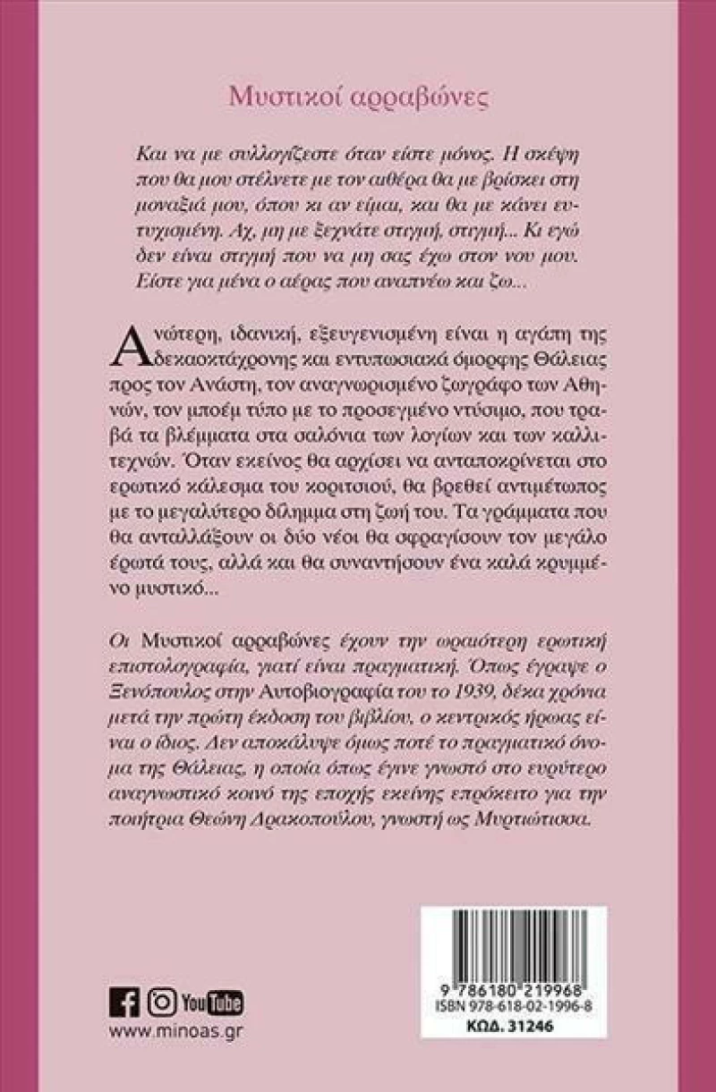 Μυστικοί Αρραβώνες