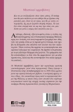 Μυστικοί Αρραβώνες