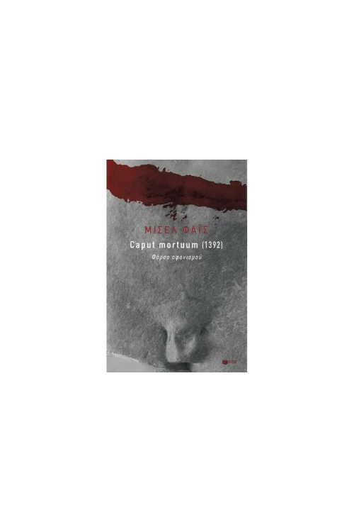 Caput Mortuum, Φάρσα Αφανισμού