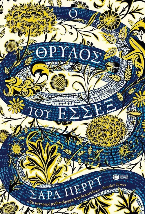 Ο θρύλος του Έσσεξ