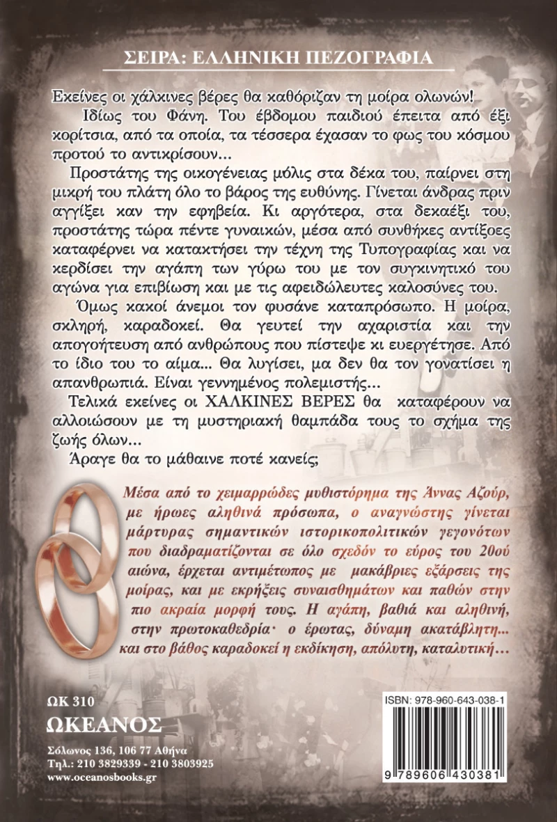 Χάλκινες βέρες