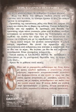 Χάλκινες βέρες