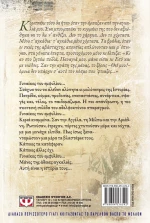 Οι κόρες της λησμονιάς