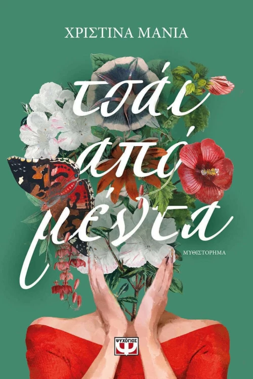 Τσάι από Μέντα
