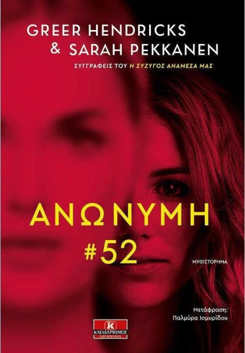 Ανώνυμη 52