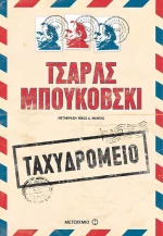 Ταχυδρομείο