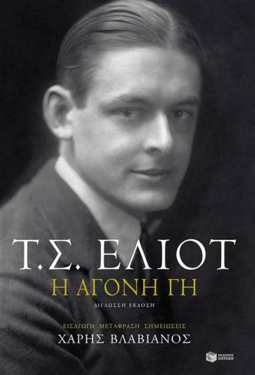 Η άγονη γη