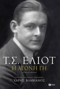 Η άγονη γη