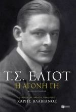 Η άγονη γη