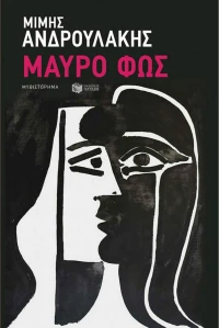 Μαύρο Φως