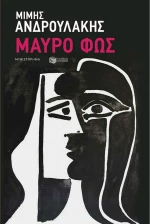 Μαύρο Φως