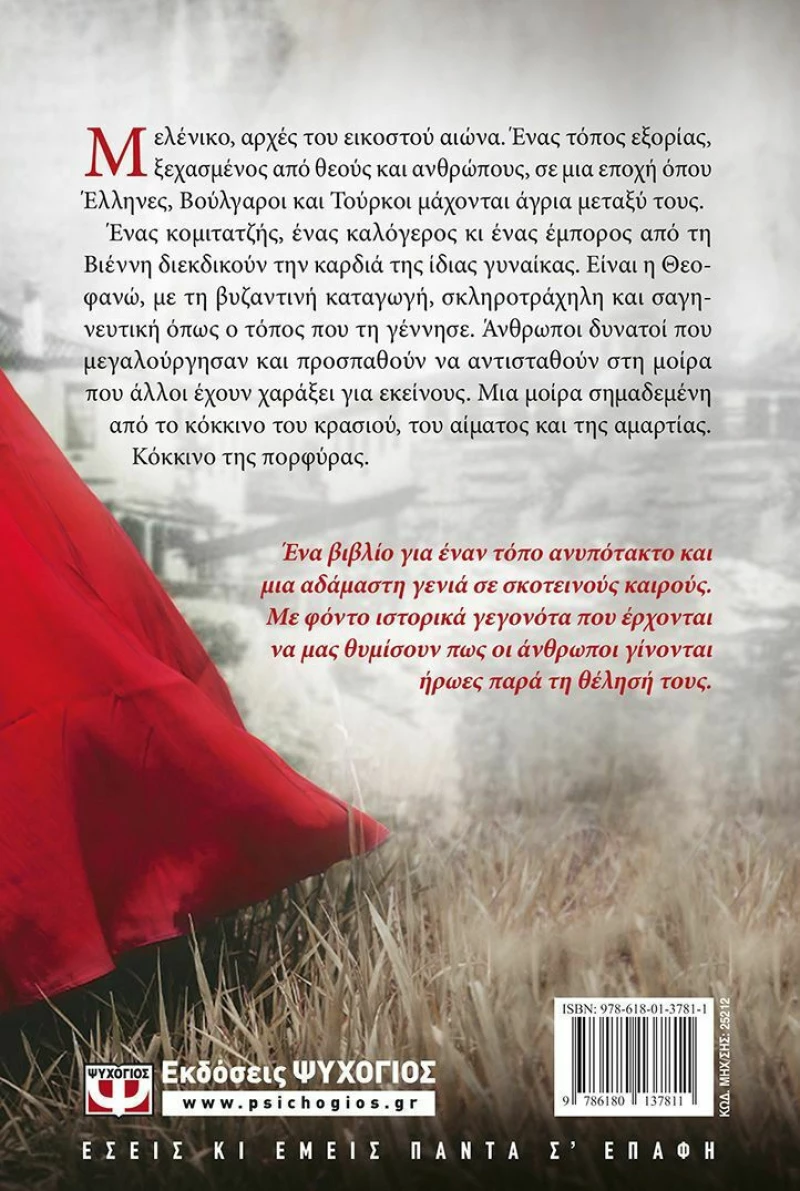 Νυφικό Από Πορφύρα