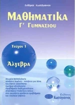 Μαθηματικά Γ΄ γυμνασίου