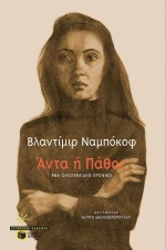 Άντα Ή Πάθος - Ένα Οικογενειακό Χρονικό
