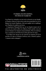 Μυστήριο στην Καραϊβική