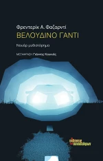 Βελούδινο Γάντι