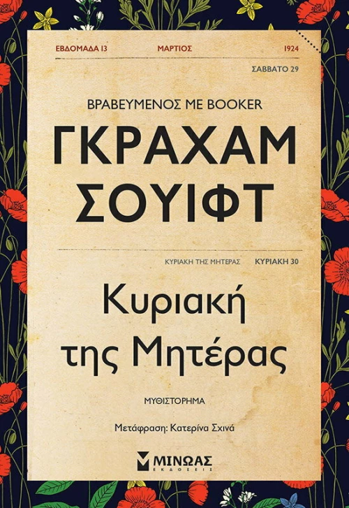 Κυριακή της Μητέρας