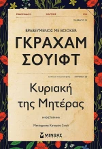 Κυριακή της Μητέρας