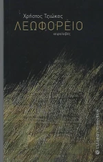 Λεωφορείο, Χειρολαβές