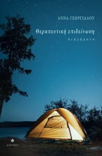 Θεραπευτική επιδείνωση, Διηγήματα