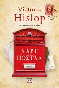 Καρτ Ποστάλ