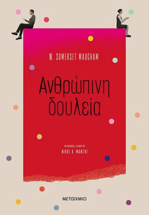 Ανθρώπινη Δουλεία