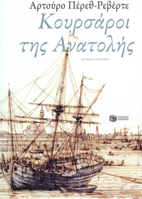 Κουρσάροι της Ανατολής, Μυθιστόρημα