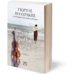 Σε βαθιά νερά