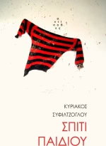 Σπίτι παιδιού