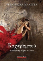 Καχαραμπού, Η συνέχεια της Νύχτας του Σάουιν