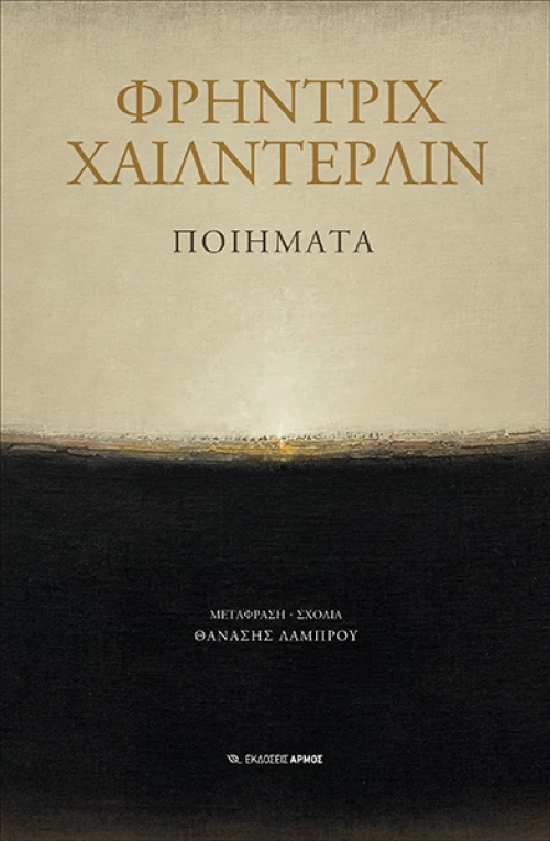 Ποιήματα