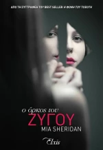 Ο όρκος του Ζυγού