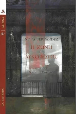 Η Ζώνη του Λυκόφωτος