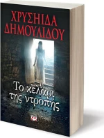 Το κελάρι της ντροπής