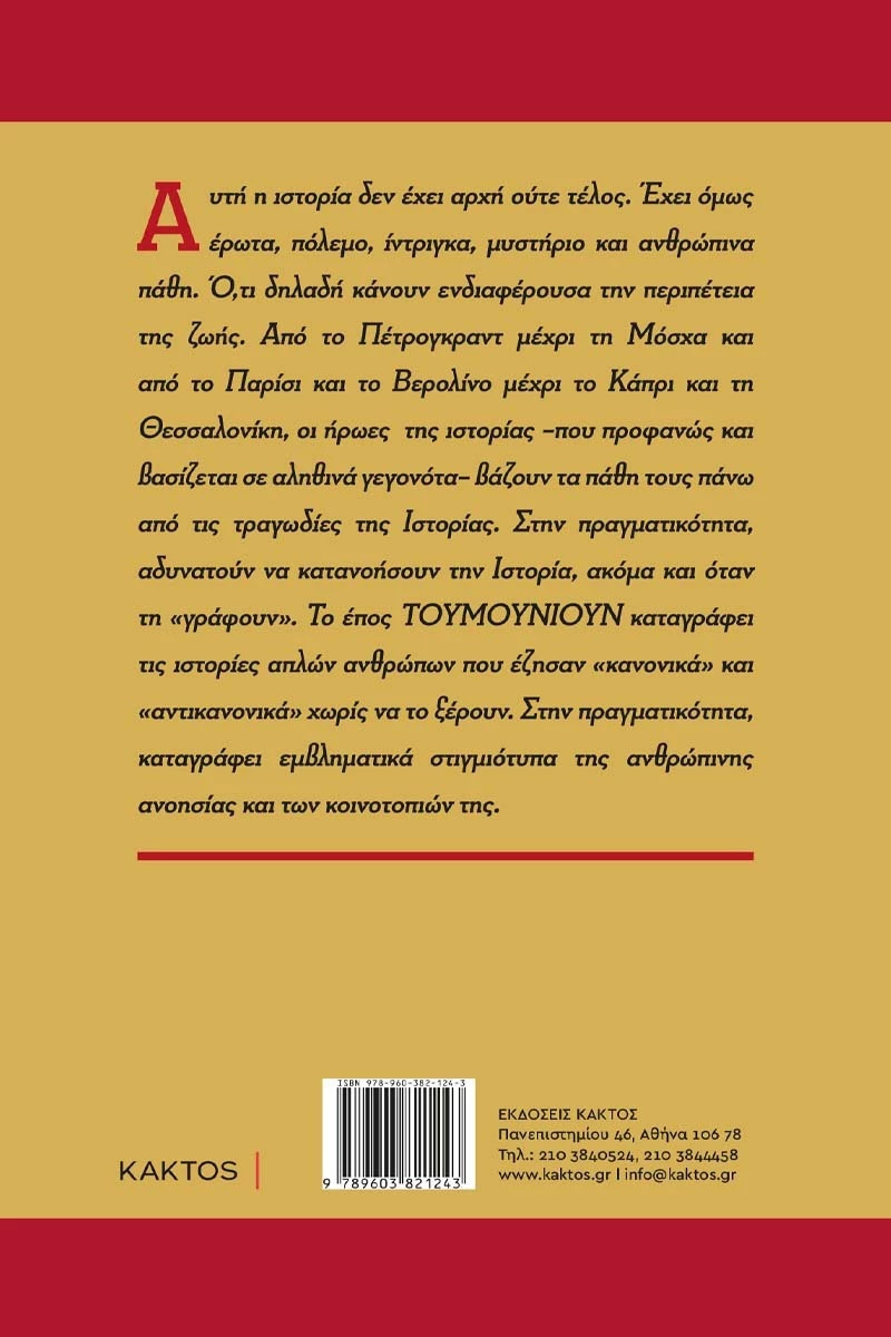 ΤΟΥΜΟΥΝΙΟΥΝ 1, Σούκρα Βεριτά