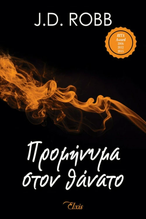 Προμήνυμα στον Θάνατο