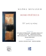 Homo Poeticus, XIV Φωνές της Ποίησης