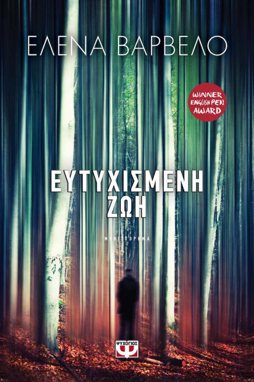 Ευτυχισμένη ζωή, Μυθιστόρημα