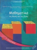 Μαθηματικά Γ΄Δημοτικού: Βιβλίο Μαθητή