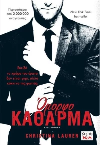Όμορφο κάθαρμα, Μυθιστόρημα