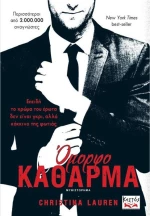 Όμορφο κάθαρμα, Μυθιστόρημα