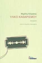 Υλικό Καθαρισμού