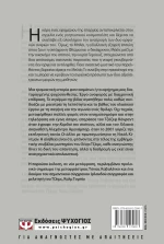 Το στρίψιμο της βίδας