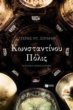 Κωνσταντίνου Πόλις