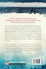 Καθρέφτες και είδωλα, Μυθιστόρημα
